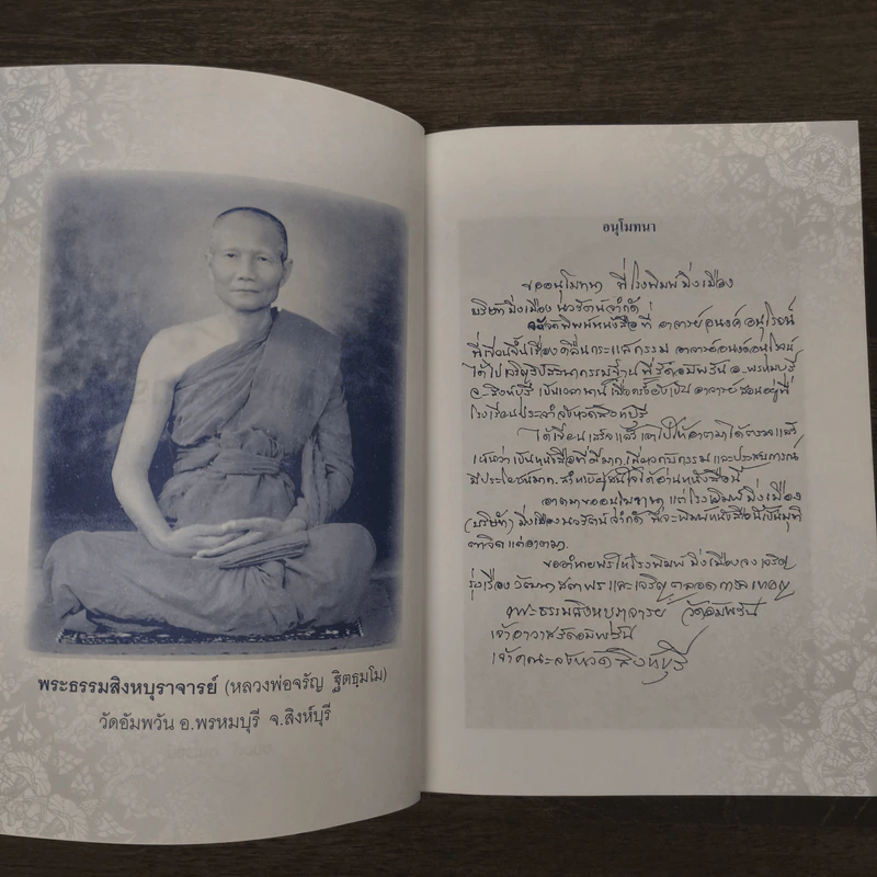คลื่นกระแสธรรม - อนงค์ อนุโรจน์ รูปที่ 6