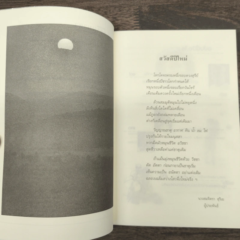 วารสารธรรมมาตา ปีที่ 4 เล่มที่ 3 ม.ค-เม.ย 2544 รูปที่ 7
