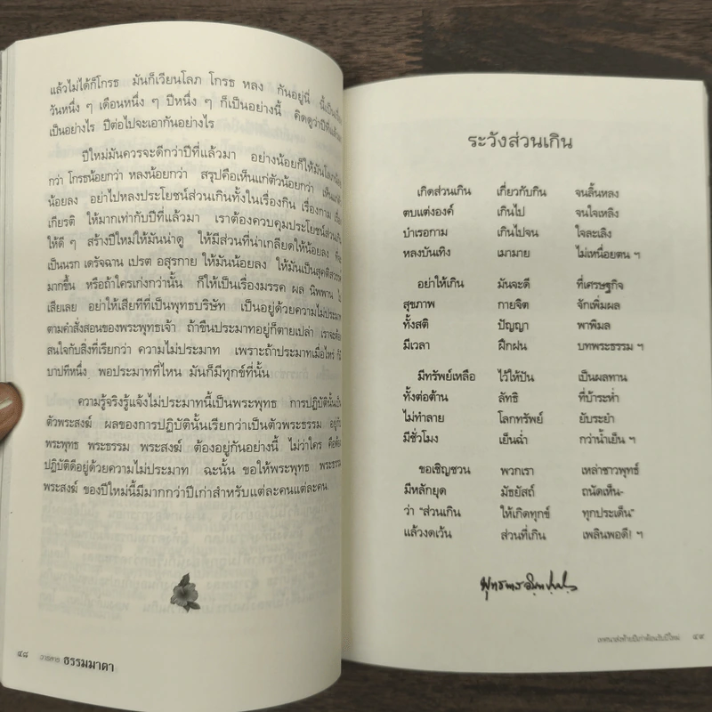 วารสารธรรมมาตา ปีที่ 4 เล่มที่ 3 ม.ค-เม.ย 2544 รูปที่ 8