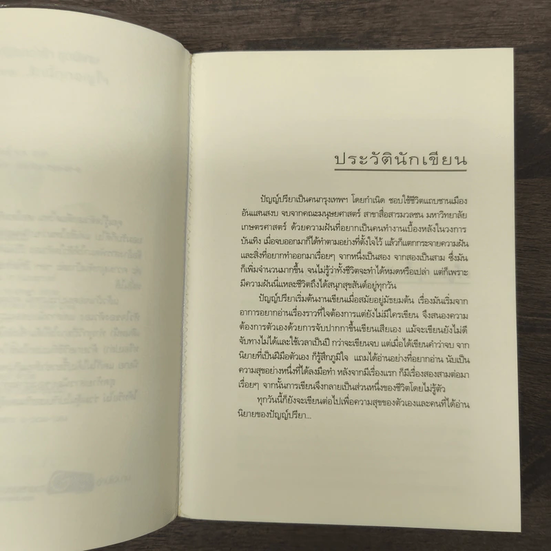 Atomic love...รักนี้ทุกอณูใจ - ปัญญ์ปรียา รูปที่ 8
