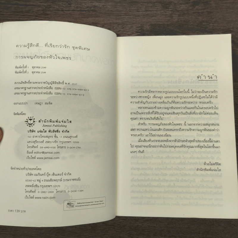 การผจญภัยของหัวใจเพชร - ป้าหนอน รูปที่ 6