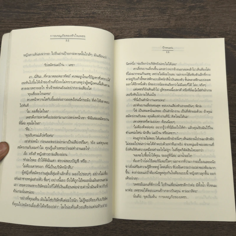 การผจญภัยของหัวใจเพชร - ป้าหนอน รูปที่ 8