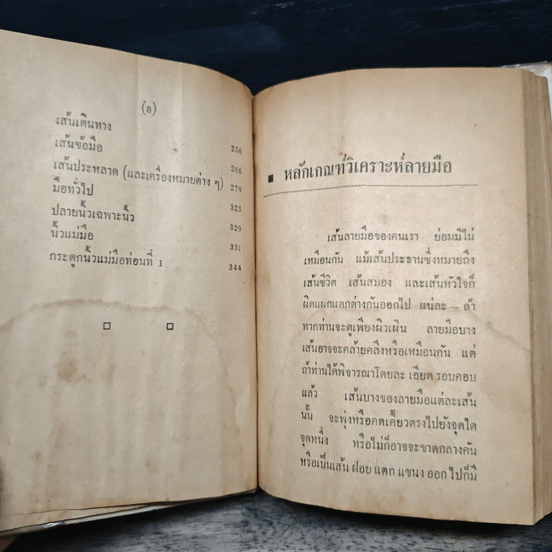 หมอดูลายมือ ประจำบ้าน - ญาณเทพย์ รูปที่ 8