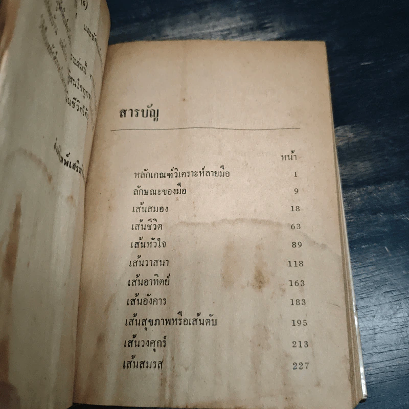 หมอดูลายมือ ประจำบ้าน - ญาณเทพย์ รูปที่ 7