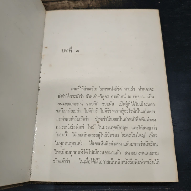 ผิวเหลืองหรือผิวขาว - ม.จ.อากาศดำเกิง รูปที่ 7