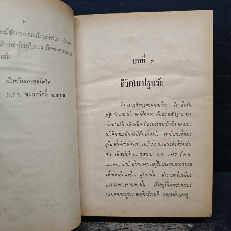 ชีวิตและการต่อสู้ของจอมพลเจียงไคเช็ค - ม.ร.ว.ชนม์สวัสดิ์ ชมพูนุท รูปที่ 9