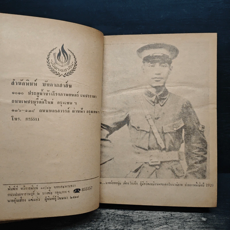 ชีวิตและการต่อสู้ของจอมพลเจียงไคเช็ค - ม.ร.ว.ชนม์สวัสดิ์ ชมพูนุท รูปที่ 7