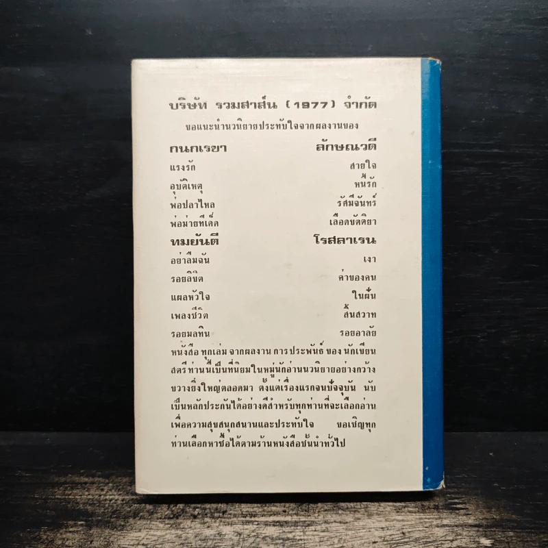 หนังสือชุดบ้านเล็ก ฤดูหนาวอันแสนนาน - สุคนธรส รูปที่ 2