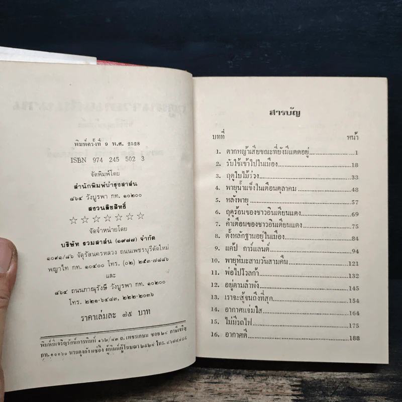 หนังสือชุดบ้านเล็ก ฤดูหนาวอันแสนนาน - สุคนธรส รูปที่ 6