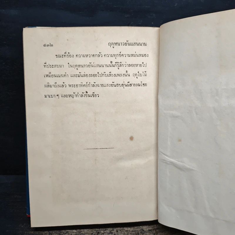 หนังสือชุดบ้านเล็ก ฤดูหนาวอันแสนนาน - สุคนธรส รูปที่ 8