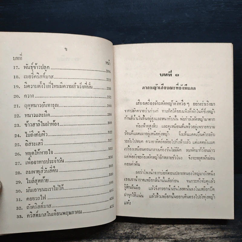 หนังสือชุดบ้านเล็ก ฤดูหนาวอันแสนนาน - สุคนธรส รูปที่ 7