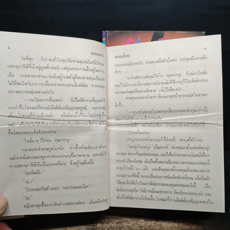 ละอองดาว 2 เล่มจบ - พนมเทียน รูปที่ 8