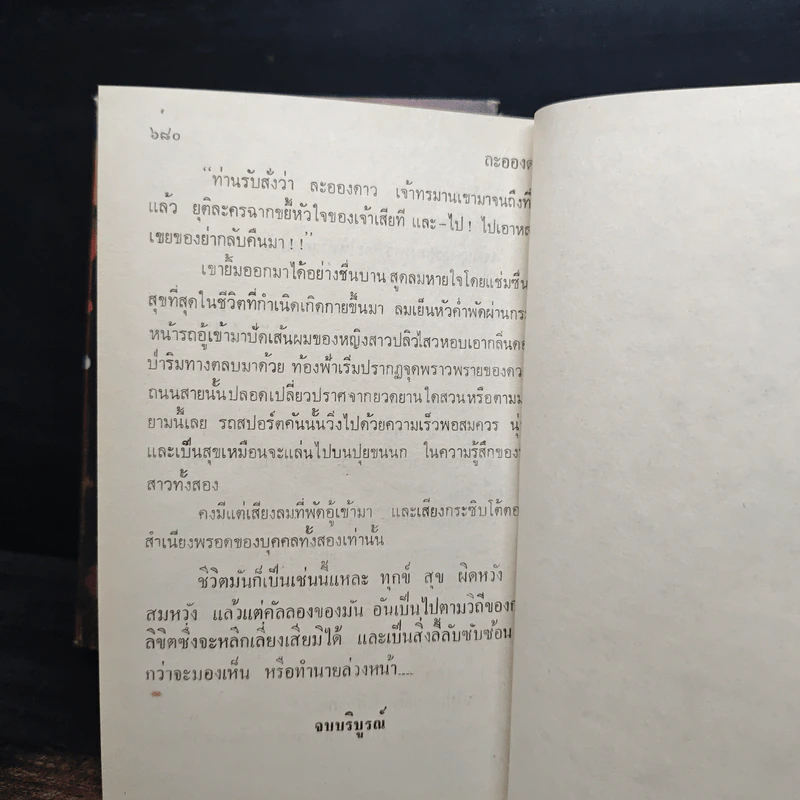 ละอองดาว 2 เล่มจบ - พนมเทียน รูปที่ 9