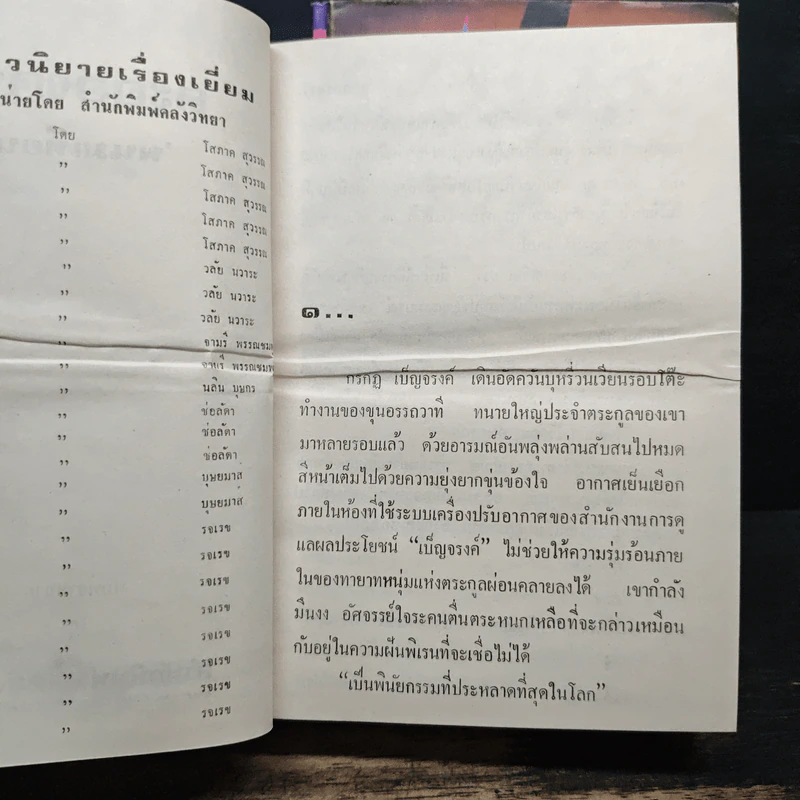 ละอองดาว 2 เล่มจบ - พนมเทียน รูปที่ 7