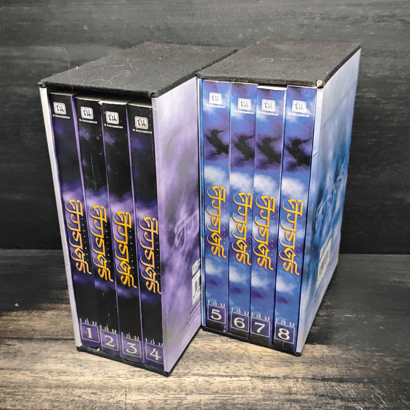 Box Set ศิวาราตรี ตอน ยุพดีขวัญฟ้า + มหายุทธการ 8 เล่มจบ - พนมเทียน รูปที่ 3