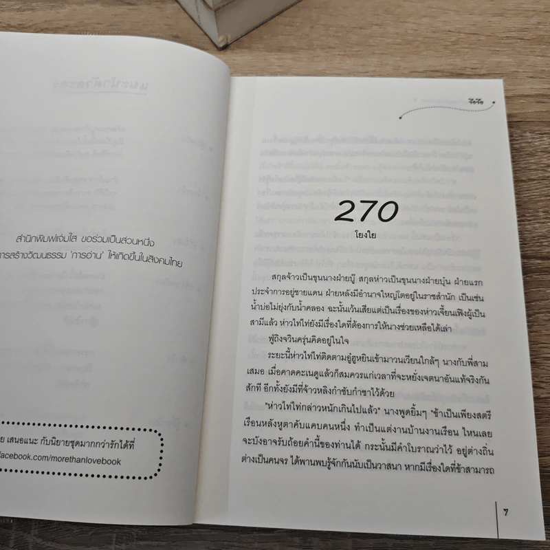 พราวพร่างบุปผาตระการ 7 เล่มจบ - จือจือ รูปที่ 10