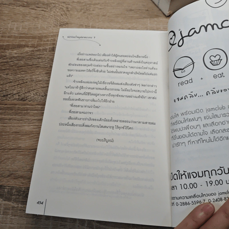 พราวพร่างบุปผาตระการ 7 เล่มจบ - จือจือ รูปที่ 12