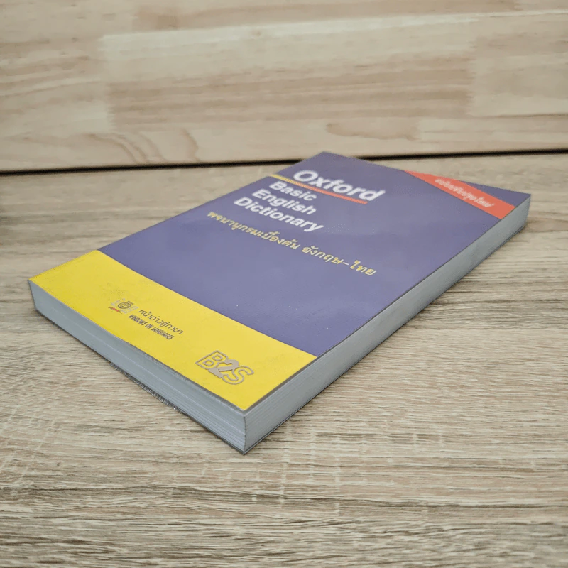 Oxford Basic English Dictionary พจนานุกรมเบื้องต้น อังกฤษ - ไทย รูปที่ 4