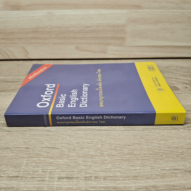 Oxford Basic English Dictionary พจนานุกรมเบื้องต้น อังกฤษ - ไทย รูปที่ 3