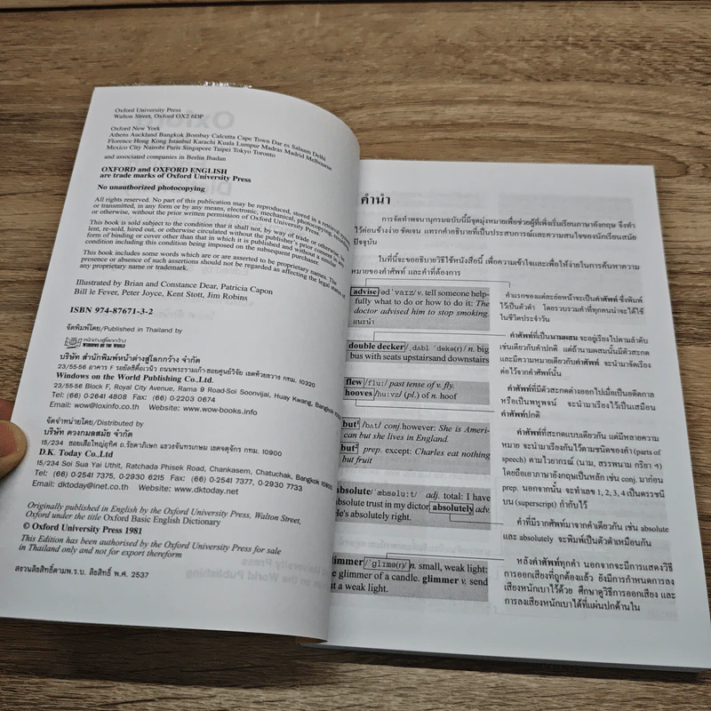 Oxford Basic English Dictionary พจนานุกรมเบื้องต้น อังกฤษ - ไทย รูปที่ 7