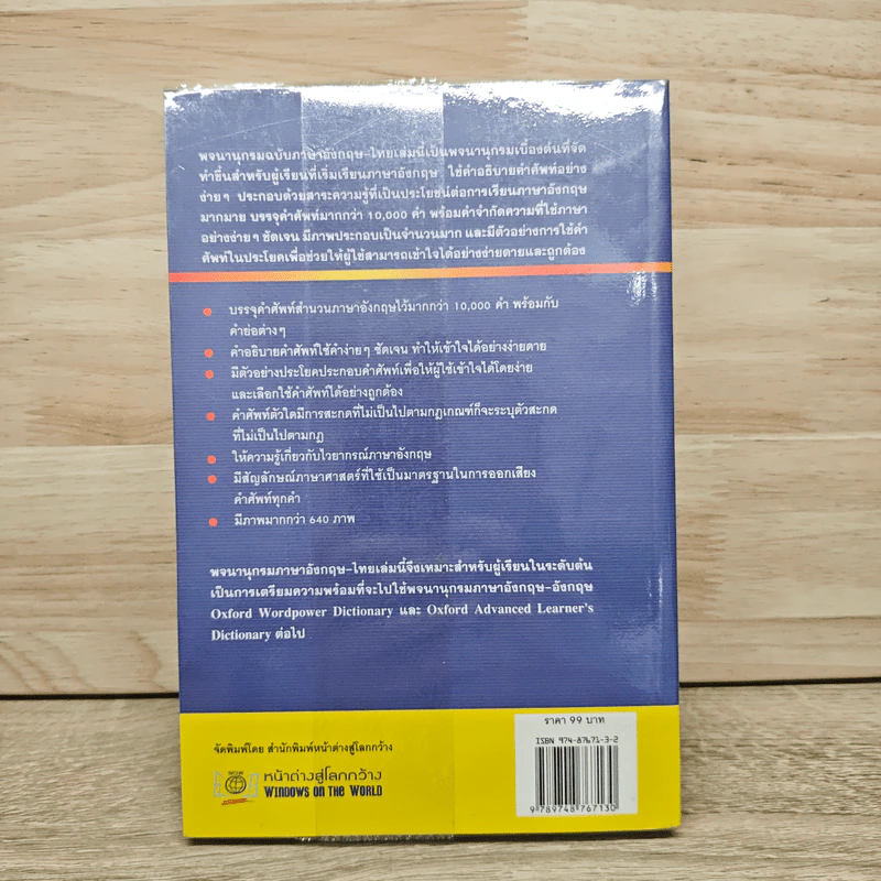 Oxford Basic English Dictionary พจนานุกรมเบื้องต้น อังกฤษ - ไทย รูปที่ 2