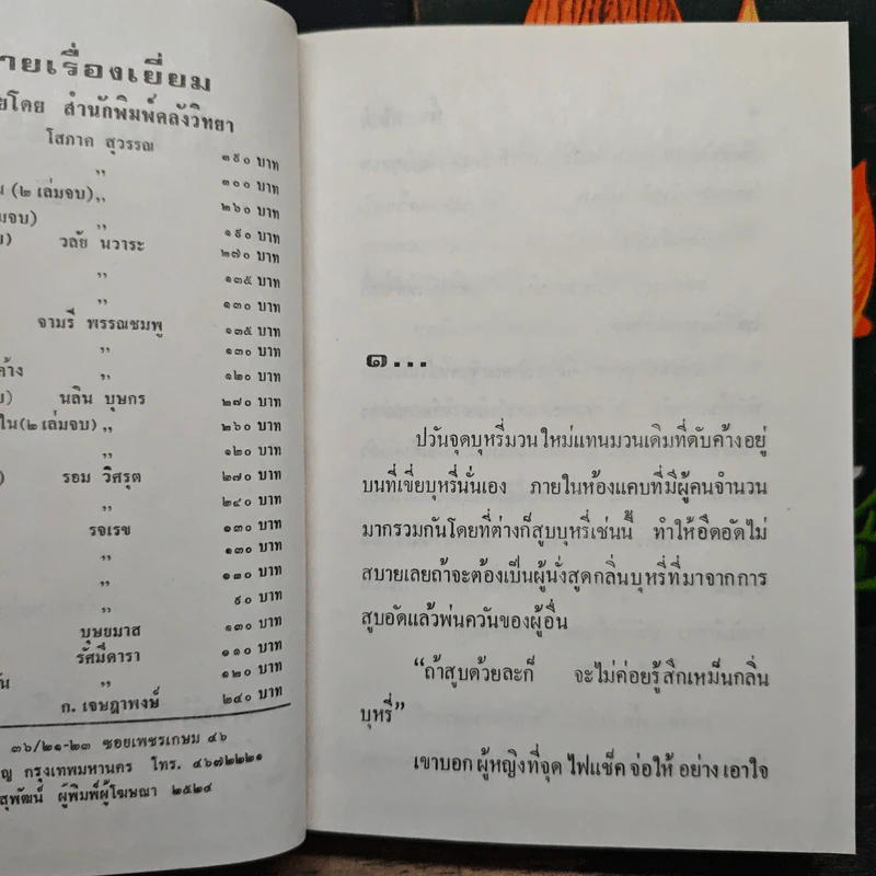 น้ำตาลไหม้ 2 เล่มจบ - ช่อลัดา รูปที่ 7