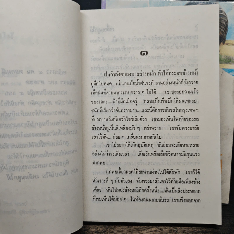 เหลี่ยมลูกไม้ 2 เล่มจบ - อาริตา รูปที่ 8
