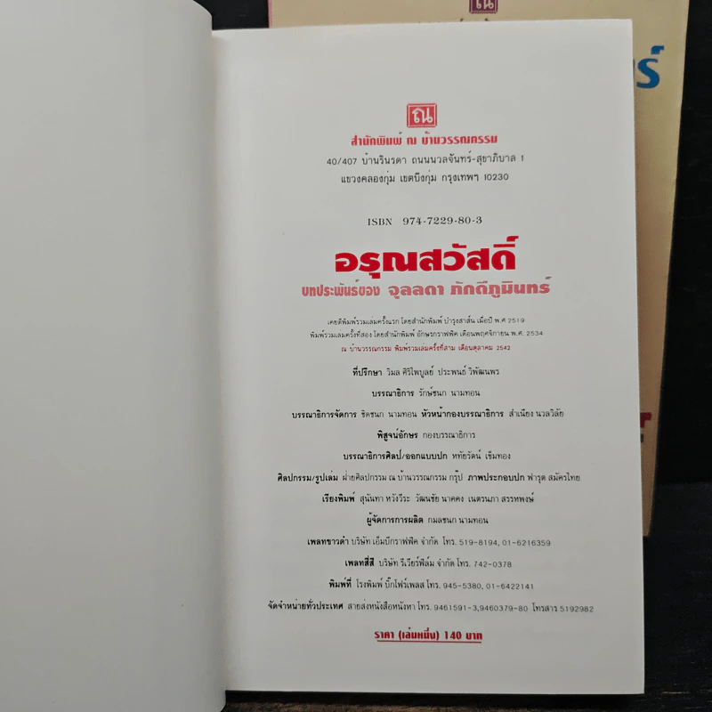 อรุณสวัสดิ์ 2 เล่มจบ - จุลลดา ภักดีภูมินทร์ รูปที่ 6