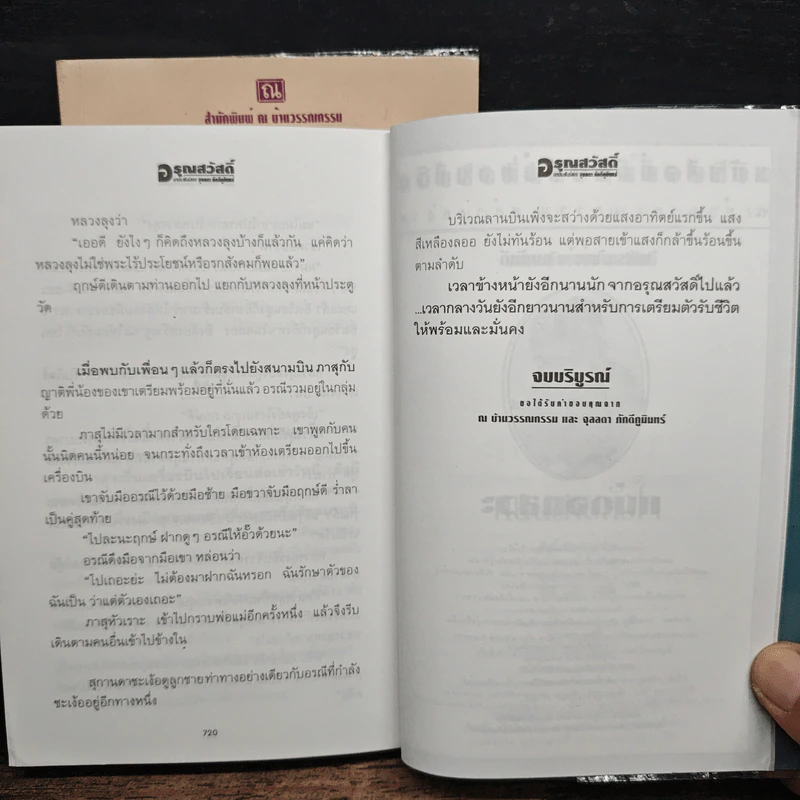 อรุณสวัสดิ์ 2 เล่มจบ - จุลลดา ภักดีภูมินทร์ รูปที่ 9