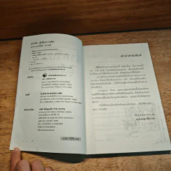 สำหรับ...ผู้เห็นความคิด นิกายเซน - รศ.ดร.บุรัญชัย จงกลนี รูปที่ 7