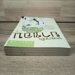 จดหมายรักยาขอบ - โชติ แพร่พันธุ์ (ยาขอบ) รูปที่ 4