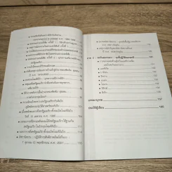 การปฏิวัติดอกมะลิในตะวันออกกลางและแอฟริกาเหนือ - นันทนา กปิลกาญจน์ รูปที่ 8