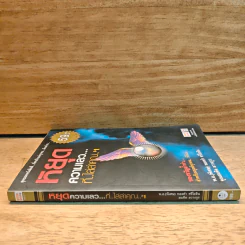 หยุดความเลวที่ไล่ล่าคุณ เล่ม 1 - พ.อ.(พิเศษ) ทองคำ ศรีโยธิน, คุณสมคิด ลวางกูร รูปที่ 2