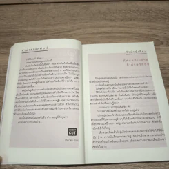 ความคิดเศรษฐี THE RICH'S MIND - PARK, JONG-KI (ปาร์กจงกี) รูปที่ 8