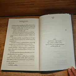 เริ่มต้นที่คนสองคนเจอกัน - ญาณิน รูปที่ 9