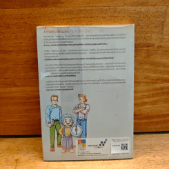 Dreaming Einstein สนุกคิดกับไอน์สไตน์ เล่ม 2 รูปที่ 5