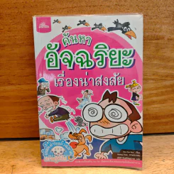 ค้นหาอัจฉริยะเรื่องน่าสงสัย รูปที่ 1