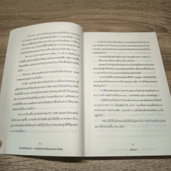ขโมยวิธีคิดสุดเจ๋ง จากสุดยอดโรงเรียนสอนสตาร์ทอัพ - Randall Stross, กนกกาญจน์ เวชชวิศิษฎ์ รูปที่ 9