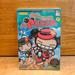 ท่องโลกแสนสนุกกับ Pucca เล่ม 7 รูปที่ 1
