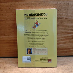 หมาน้อยสอนรวย - Bodo Schafer (โบโด เชเฟอร์) รูปที่ 5