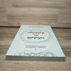 จงทิ้งสิ่งที่ดีเพื่อสิ่งที่ดีที่สุด Essentialism - Greg McKeown รูปที่ 4