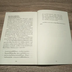จงทิ้งสิ่งที่ดีเพื่อสิ่งที่ดีที่สุด Essentialism - Greg McKeown รูปที่ 9