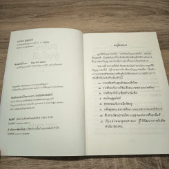 คนไทยสู่ยุคไอที - พระพรหมคุณาภรณ์ (ป.อ.ปยุตฺโต) รูปที่ 6