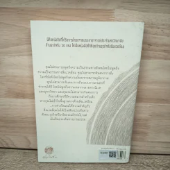 การค้ากับนิเวศ ธุรกิจกับความยั่งยืนของสิ่งแวดล้อม - พอล ฮอร์เกน รูปที่ 5