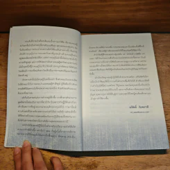 เต๋า มรรควิถีที่ไร้เส้นทาง - Osho รูปที่ 7