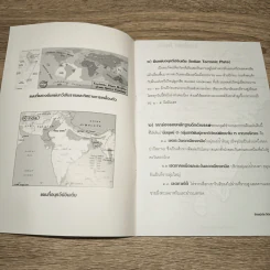 สังเขปประวัติ ชมพูทวีป-ภารต-อินเดีย - บัญชา พงษ์พานิช รูปที่ 6