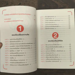 สำเร็จได้สไตล์คนขี้เกียจ - นะโอะยุกิ ฮนดะ, สุธาสินี ขจร รูปที่ 7