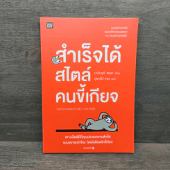 สำเร็จได้สไตล์คนขี้เกียจ - นะโอะยุกิ ฮนดะ, สุธาสินี ขจร รูปที่ 1