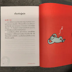 สำเร็จได้สไตล์คนขี้เกียจ - นะโอะยุกิ ฮนดะ, สุธาสินี ขจร รูปที่ 9