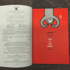 สำเร็จได้สไตล์คนขี้เกียจ - นะโอะยุกิ ฮนดะ, สุธาสินี ขจร รูปที่ 6